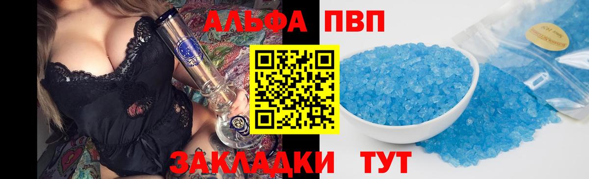 Зеленокумск  Альфа ПВП Соль  А ПВП Соль  Вход с VPN 