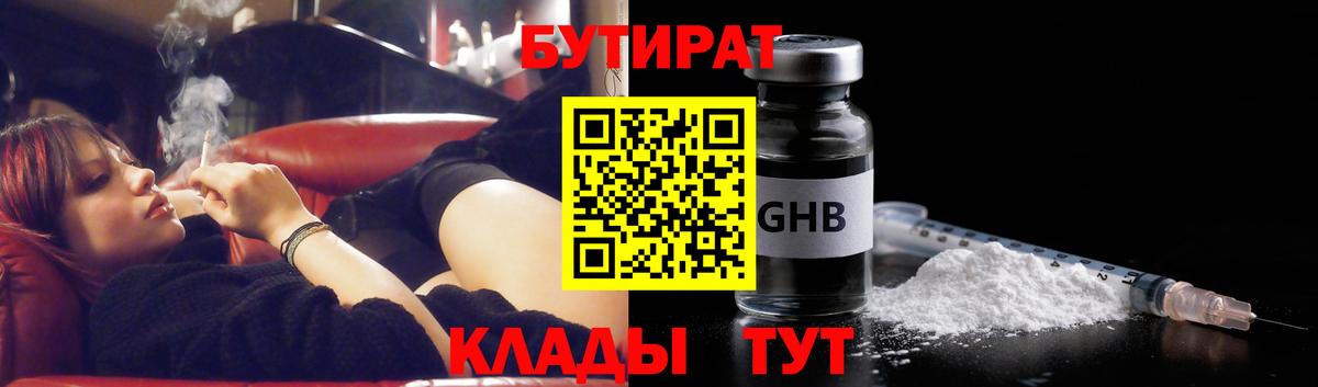 Зеленокумск  БУТИРАТ 99%  Вход с VPN 