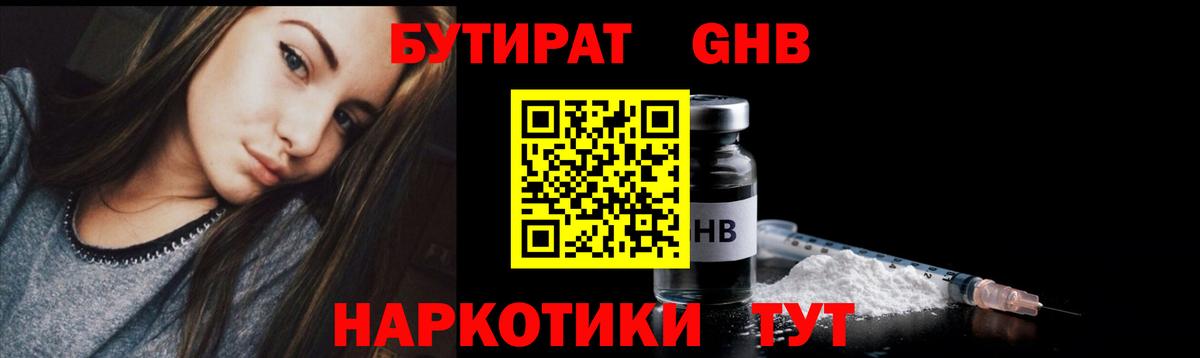 БУТИРАТ бутандиол Зеленокумск