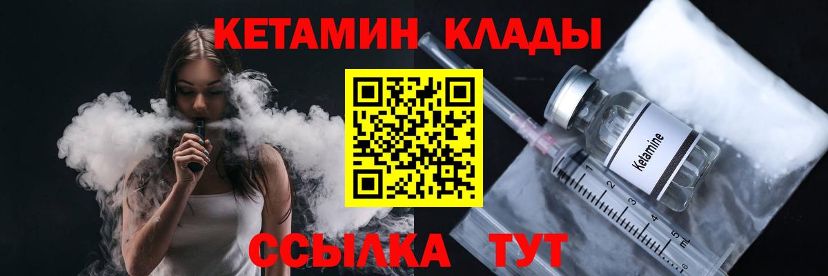 КЕТАМИН ketamine Зеленокумск