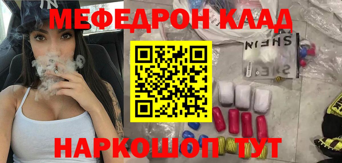 Мефедрон кристаллы Зеленокумск