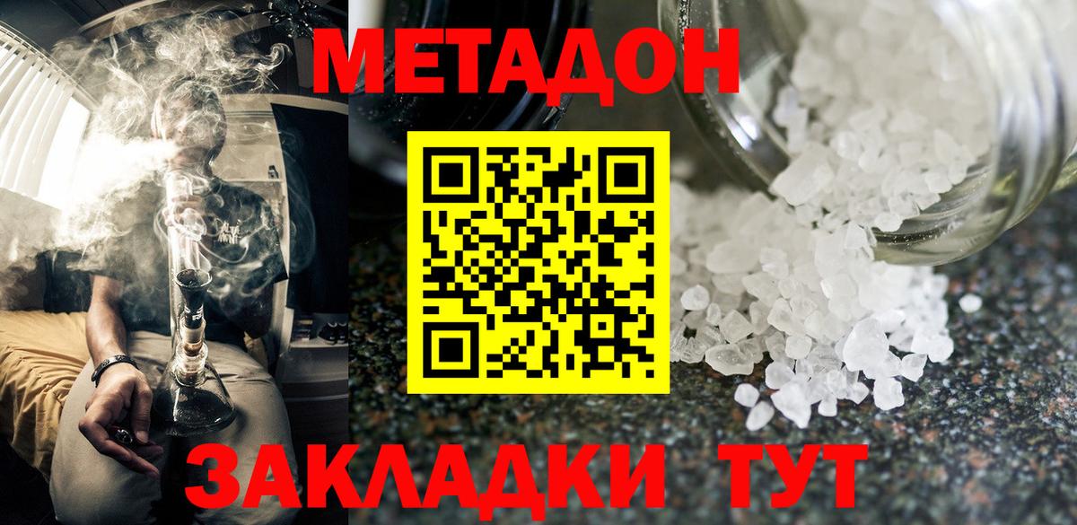 Метадон белоснежный Зеленокумск